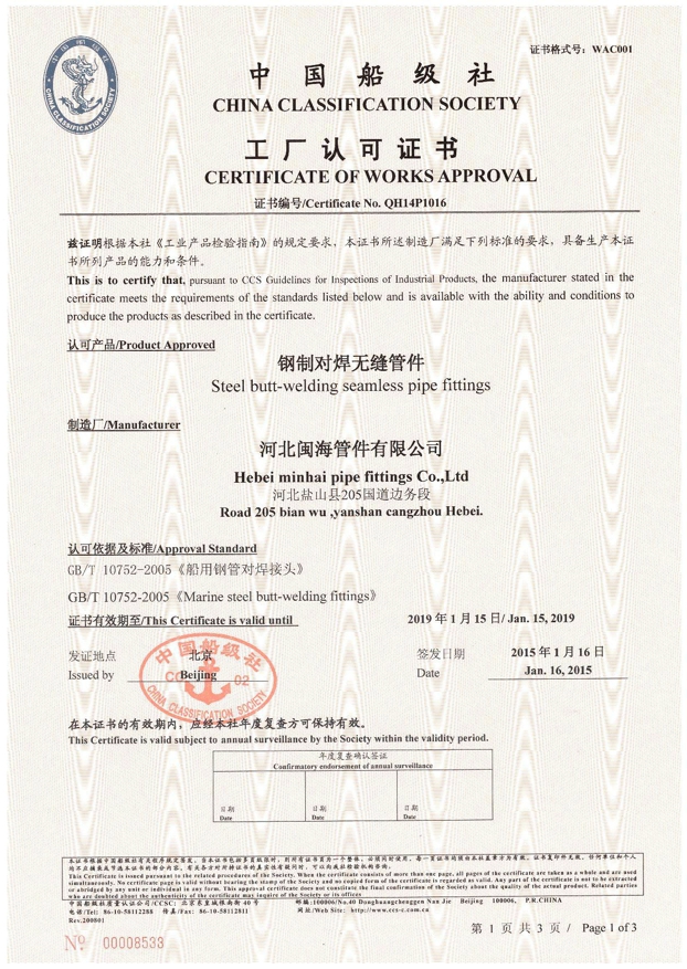 中国船级认证书